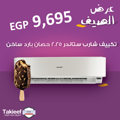 عروض الصيف على تكييف شارب 2.25 حصان بارد - ساخن استاندر